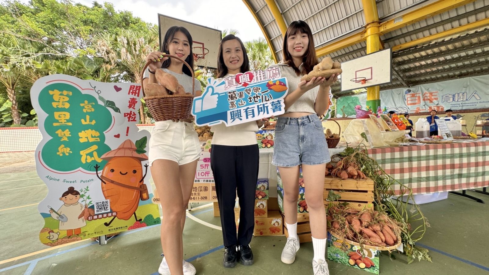 萬里雙興高山地瓜敲鑼開賣　創意輕食料理、開胃消暑必吃 - https://www.watchmedia01.com