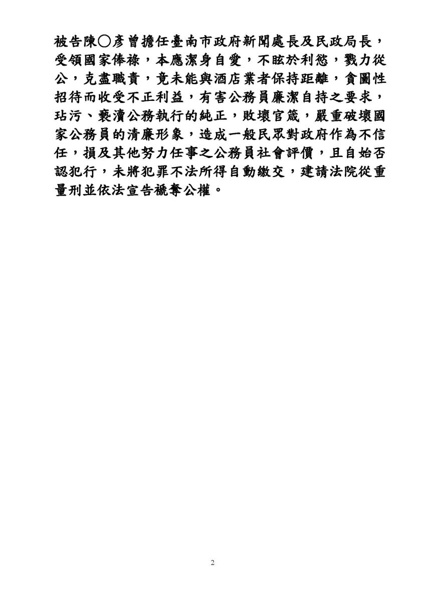 前行政院發言人陳宗彥涉性招待醜聞被起訴 揭發本案的陳琬惠說打臉監察院與高檢署 - https://www.watchmedia01.com