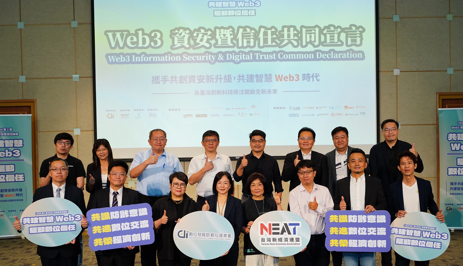 打造數位信任生態圈！台灣「第二屆 Web3 資安暨信任論壇」攜手共建產業新樣貌 - https://www.watchmedia01.com