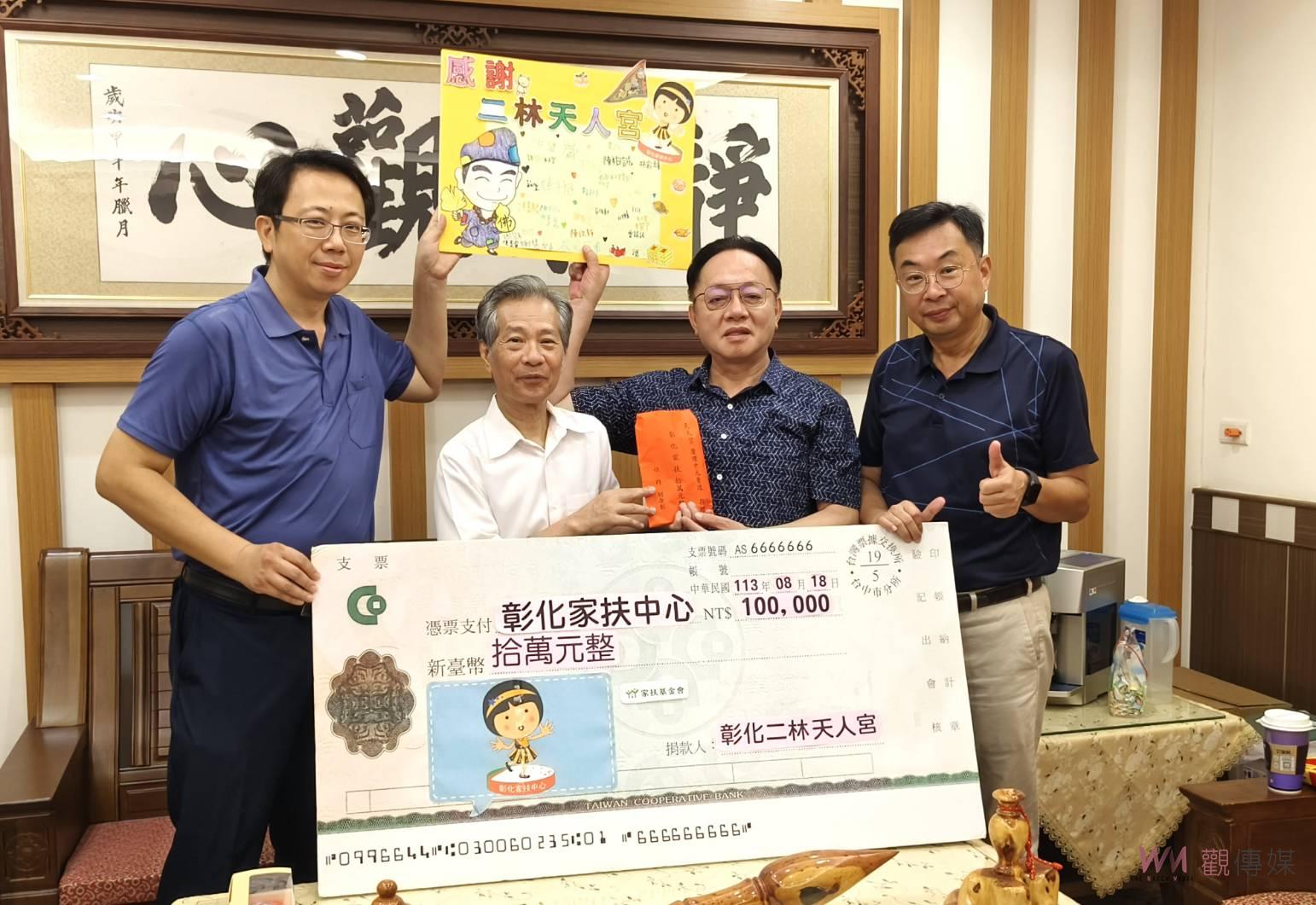 （有影片）／濟公精神延續　二林天人宮普渡法會善款與物資助偏鄉家庭 - https://www.watchmedia01.com