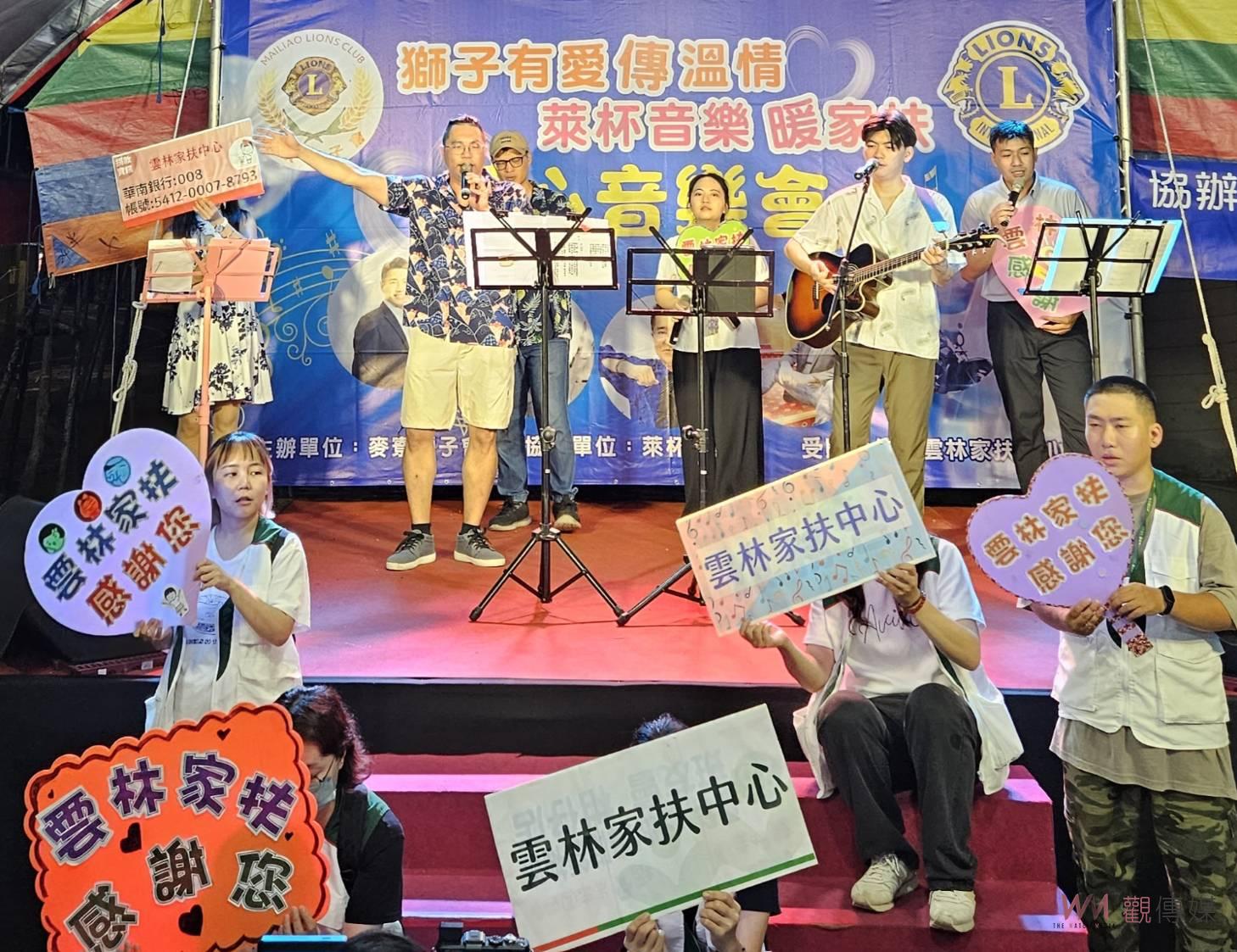 萊杯音樂暖家扶 獅子會為雲林家扶學子籌募助學金 - https://www.watchmedia01.com
