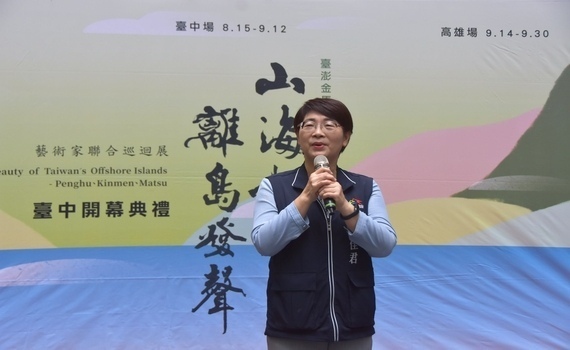 台澎金馬大會師　「山海相連 離島發聲」藝術家台中巡迴展開幕 - https://www.watchmedia01.com