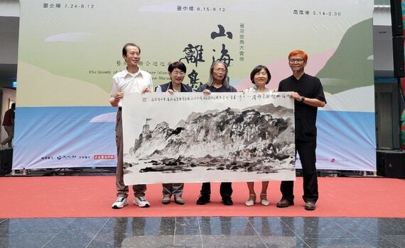 台澎金馬大會師　「山海相連 離島發聲」藝術家台中巡迴展開幕 - https://www.watchmedia01.com