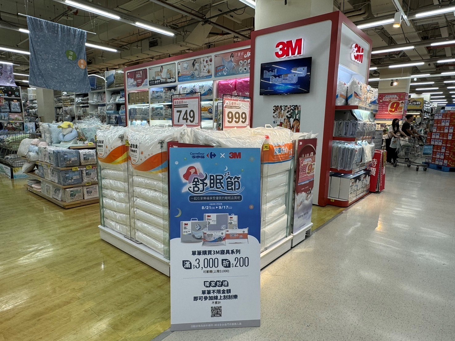 一起在家樂福享受優質的睡眠品質吧！8/21-9/17家樂福「舒眠節」登場！ - https://www.watchmedia01.com