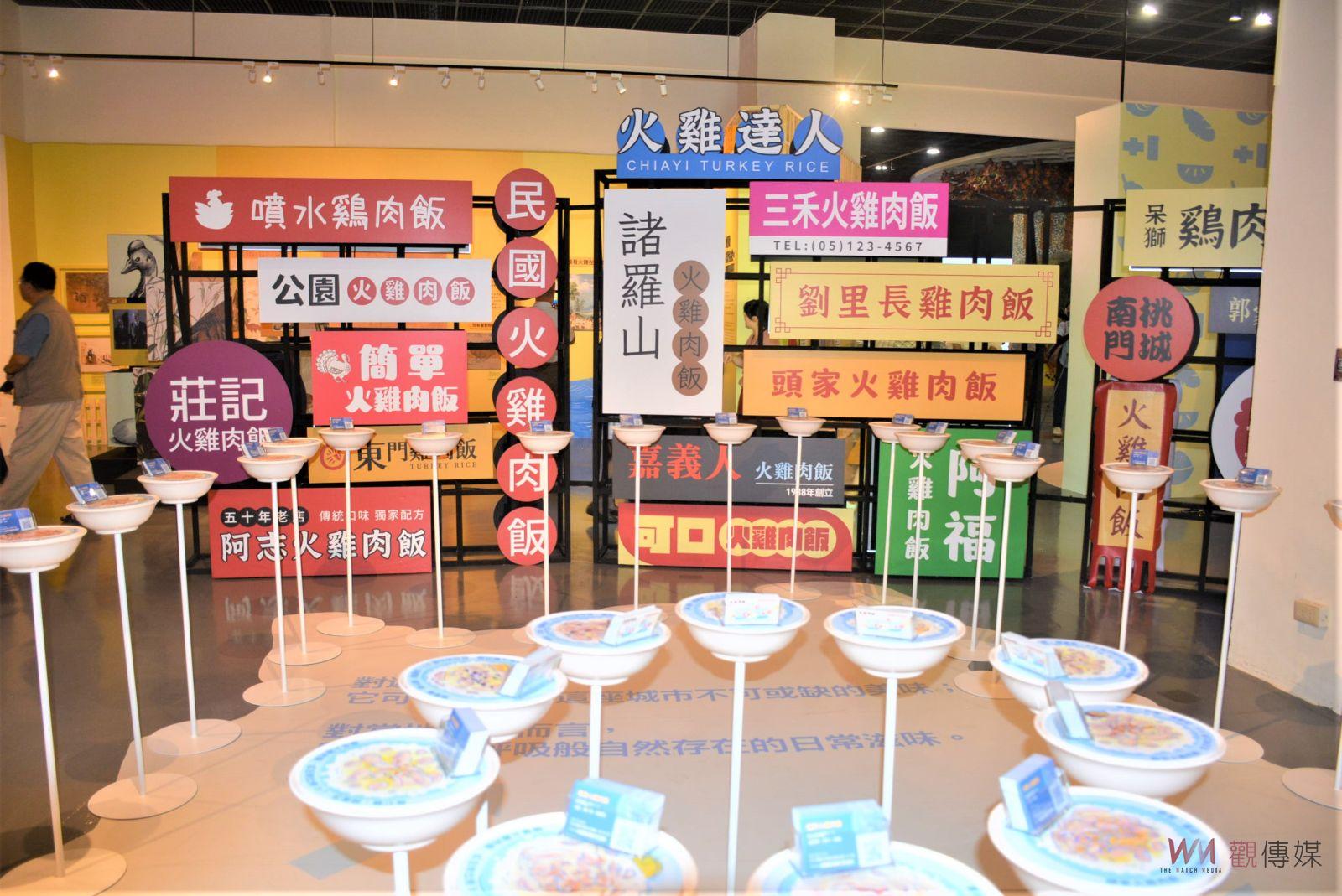 用看的美味佳餚　嘉義火雞肉飯特展 - https://www.watchmedia01.com