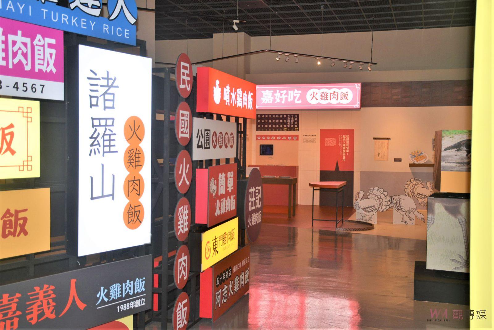 用看的美味佳餚　嘉義火雞肉飯特展 - https://www.watchmedia01.com