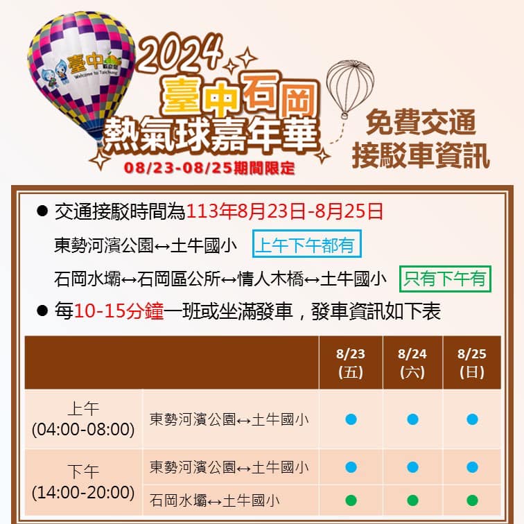 台中石岡熱氣球嘉年華High唱三天 15組歌手接力精彩獻唱 - https://www.watchmedia01.com