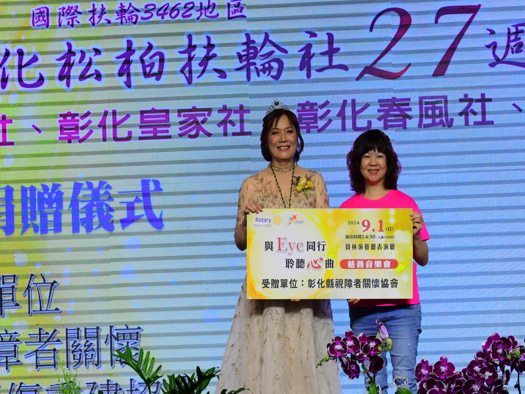 彰化松柏扶輪社27周年社慶 張睿芩社長引領神奇扶輪姊妹女力關懷向前衝 - https://www.watchmedia01.com