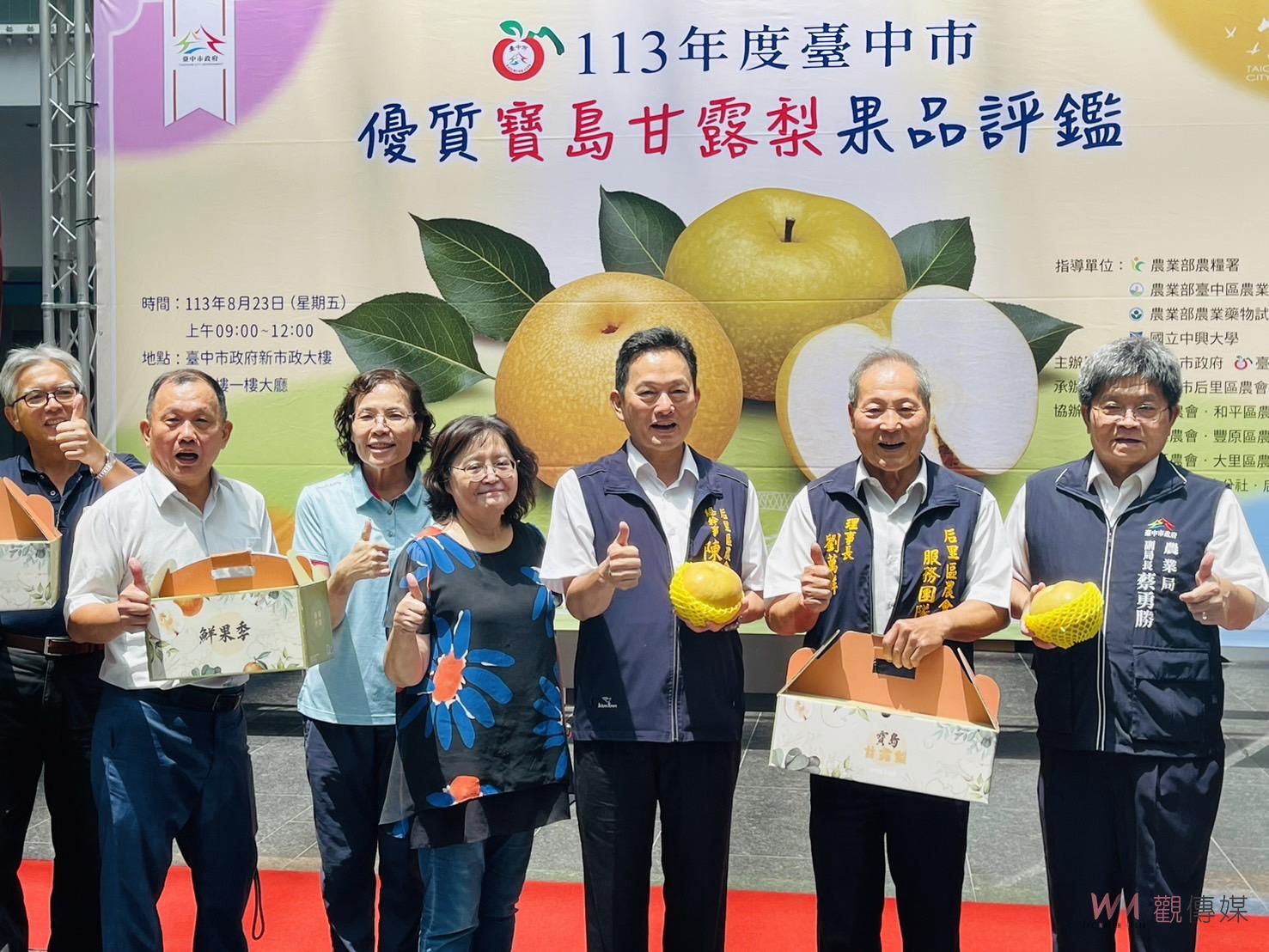 中市寶島甘露梨果品評鑑 林仁傑農友榮獲今年度寶島甘露梨王！ - https://www.watchmedia01.com