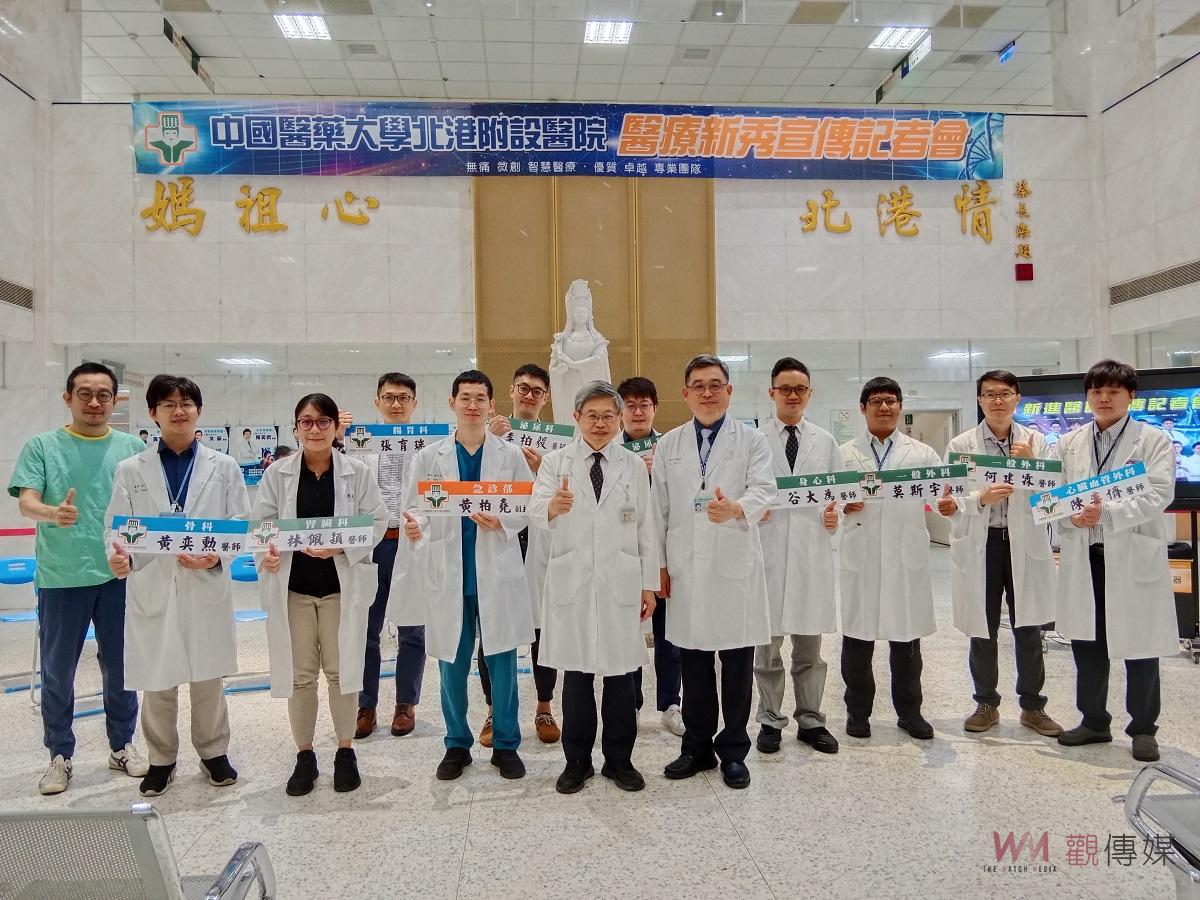 完善全能團隊 中國醫藥大學北港附設醫院十多位醫療新星注入 - https://www.watchmedia01.com