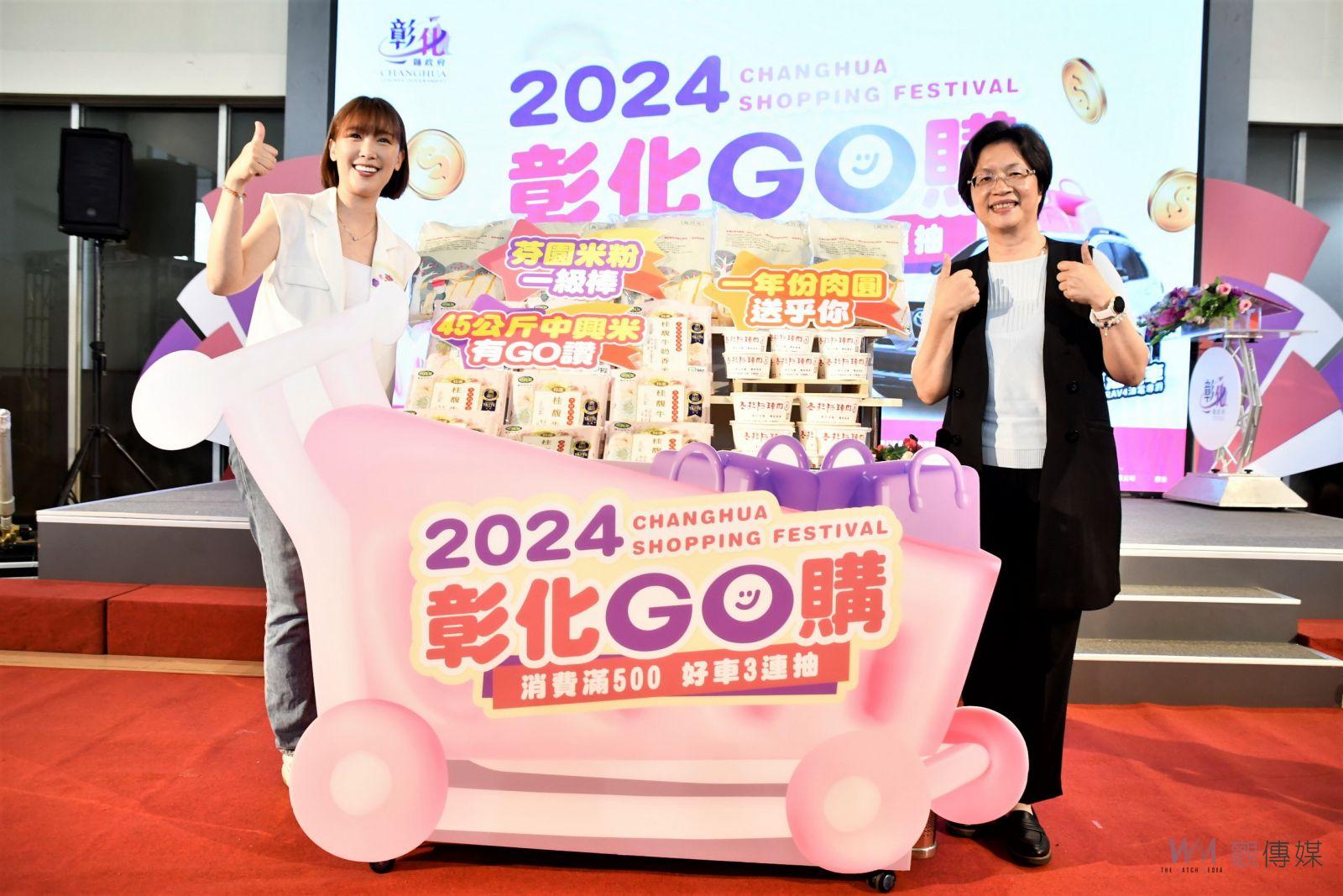 （有影片）／2024彰化GO購消費抽獎活動開跑　首波抽獎9月14日登場 - https://www.watchmedia01.com
