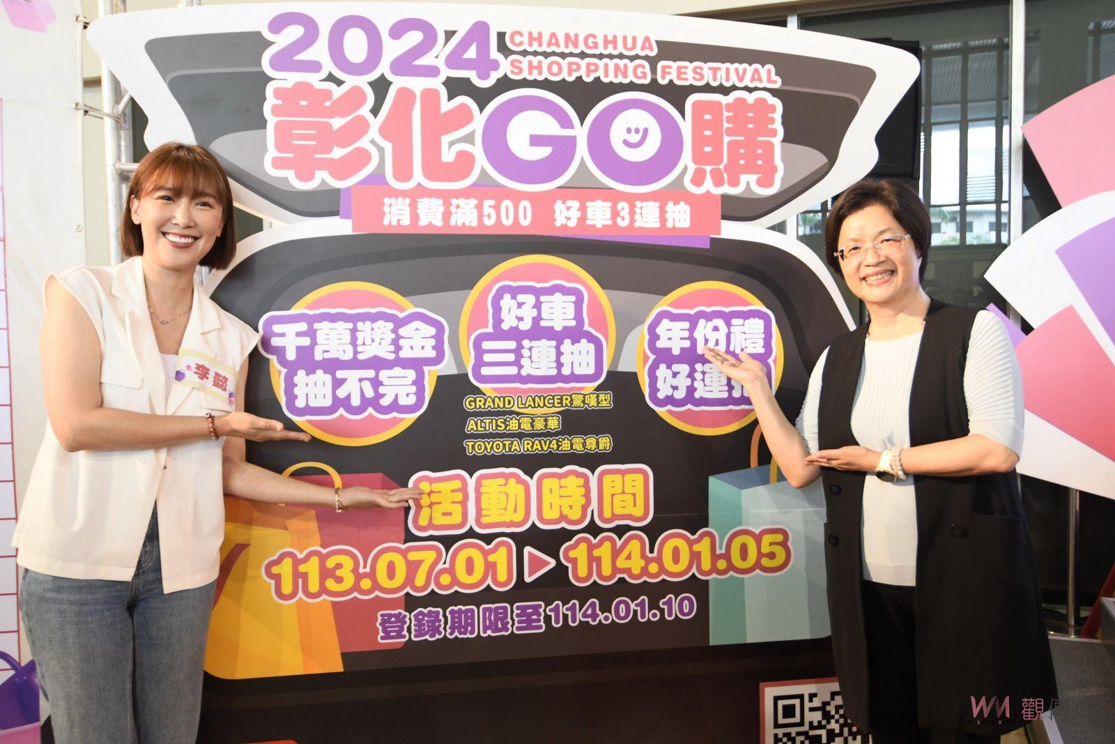 （有影片）／2024彰化GO購消費抽獎活動開跑　首波抽獎9月14日登場 - https://www.watchmedia01.com