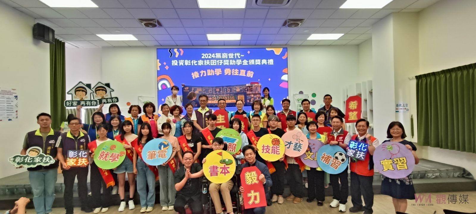 （有影片）／670萬元到位　彰化家扶囝仔獎助學金666位孩子開啟希望之門 - https://www.watchmedia01.com