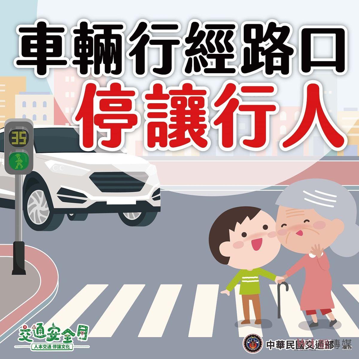 強化道路交通安全意識　使停讓觀念得以深入日常 - https://www.watchmedia01.com