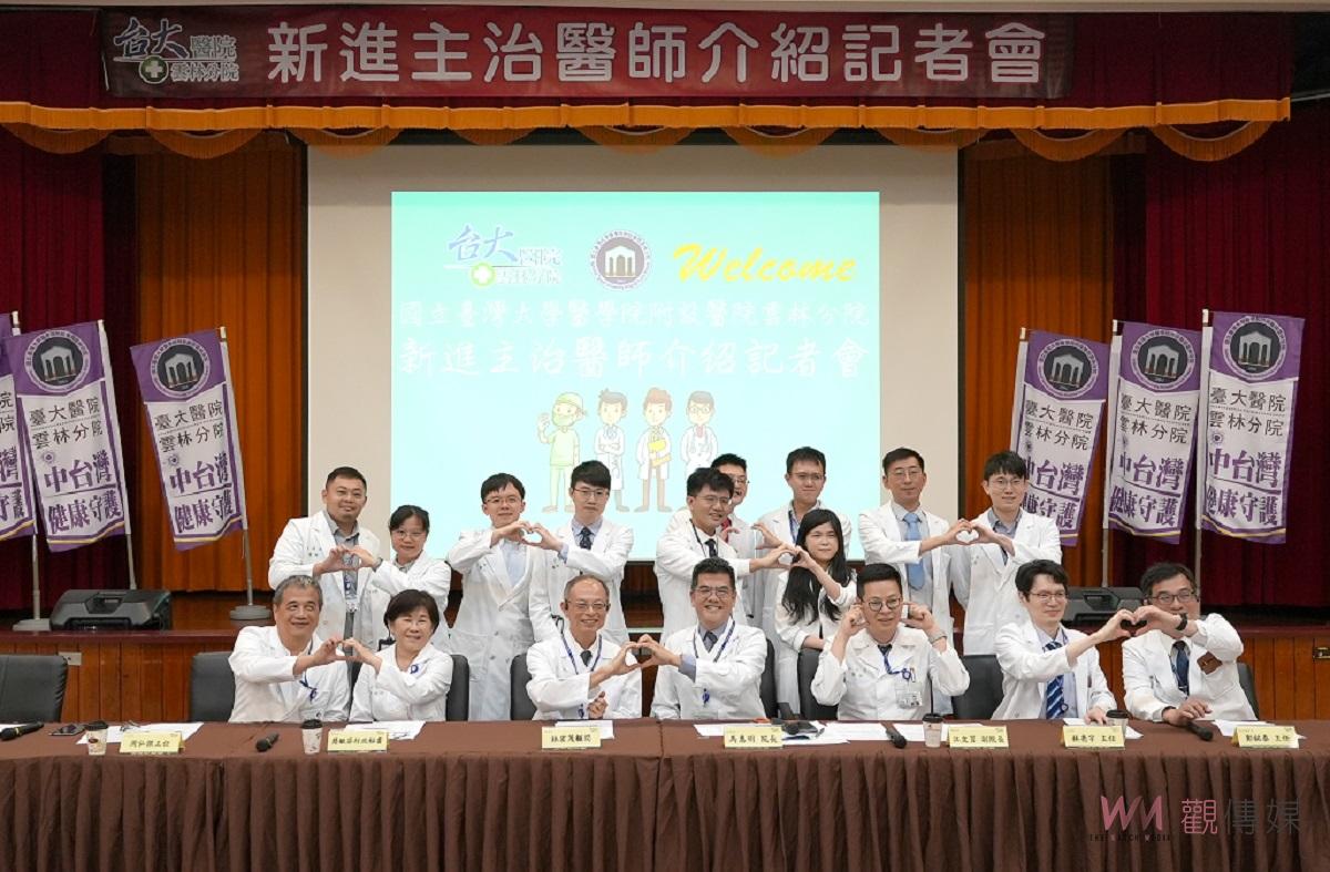 臺大醫院雲林分院加入18位優秀主治醫師 為雲林在地帶動更多的醫療創新 - https://www.watchmedia01.com