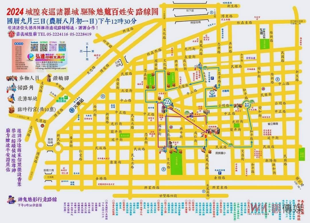 城隍夜巡諸羅城　9月3日行經嘉市區注意交管 - https://www.watchmedia01.com