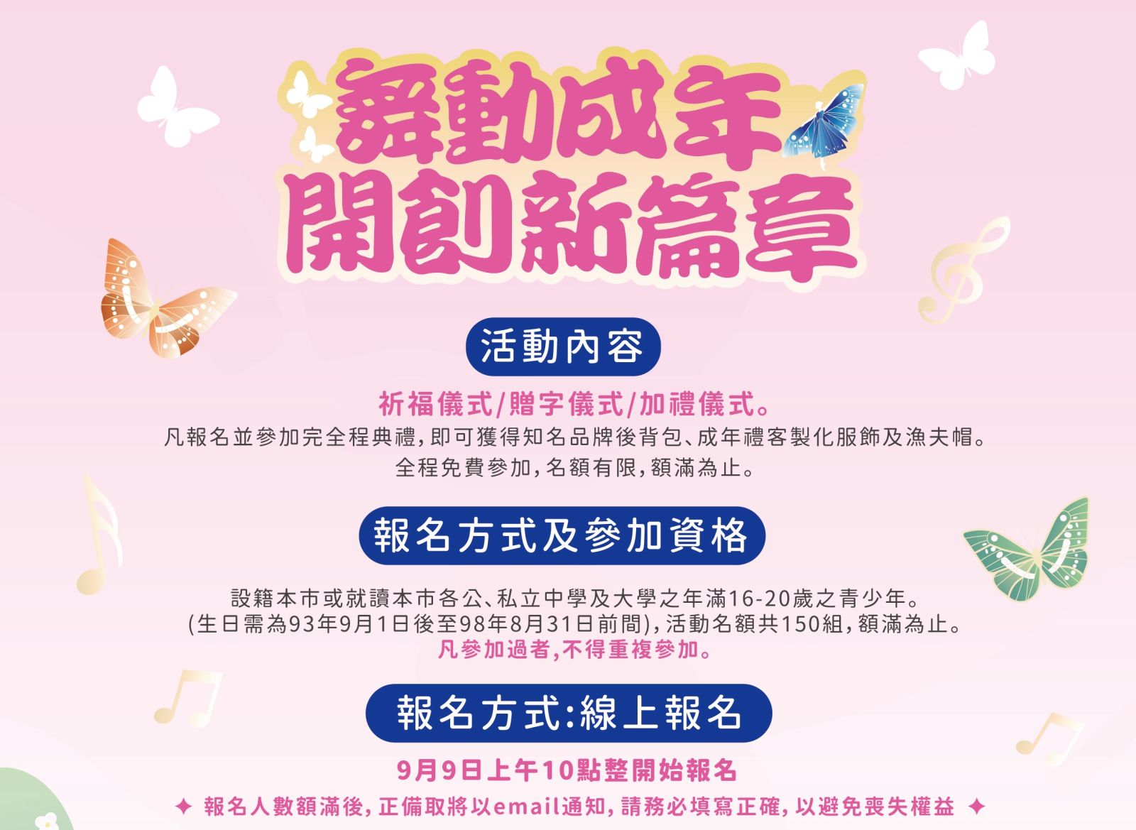 中市成年禮9/9開放線上報名 10/27將於元保宮登場 - https://www.watchmedia01.com