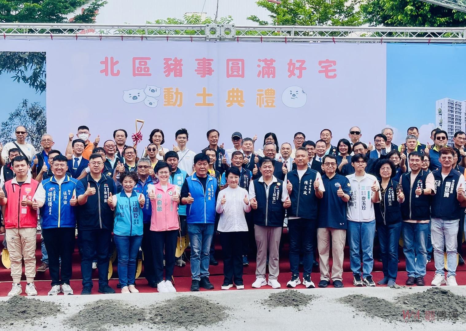 中市北區首座「豬事圓滿好宅」動土 台中好宅邁向萬戶！ - https://www.watchmedia01.com