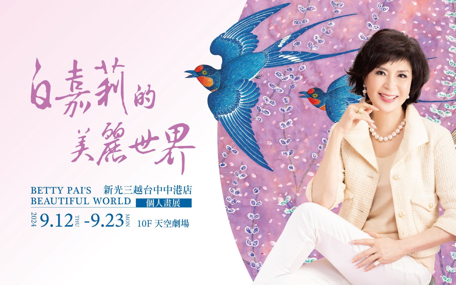 中部唯一！「白嘉莉的美麗世界」藝術展9/12~9/23台中新光三越展出 - https://www.watchmedia01.com