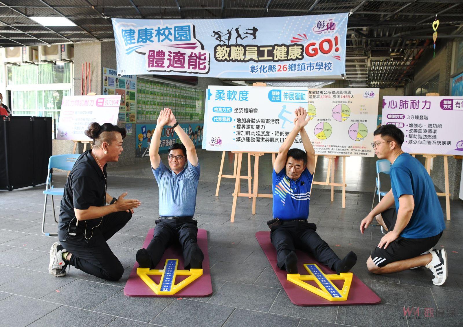 （有影片）／全國首創校園體適能檢測　彰化千位教職員工健康GO！ - https://www.watchmedia01.com
