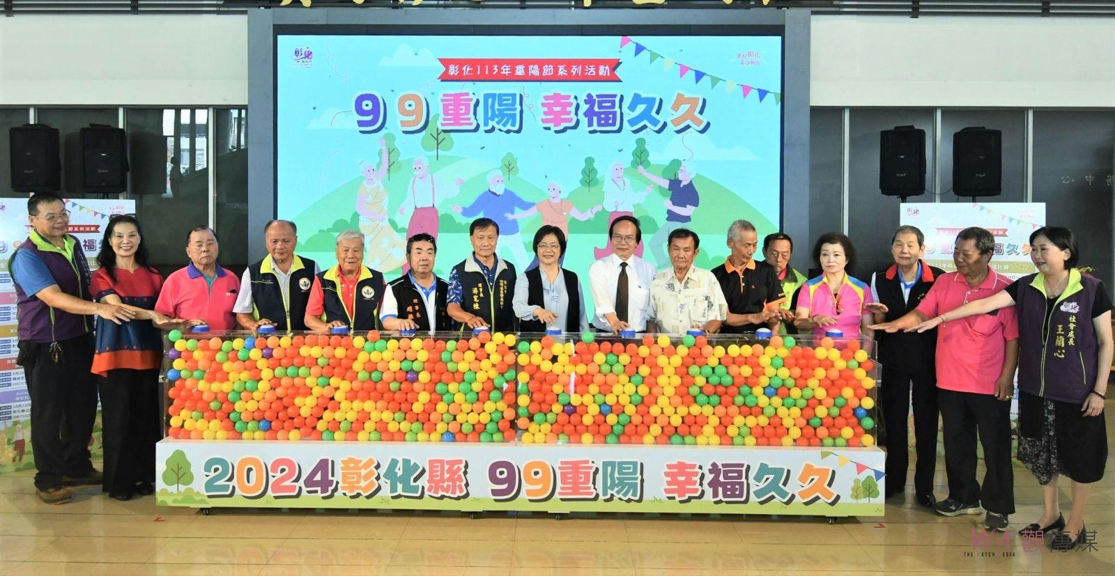 （有影片）／慶祝九九重陽節　彰化縣政府推出系列敬老活動　展現深厚關懷 - https://www.watchmedia01.com