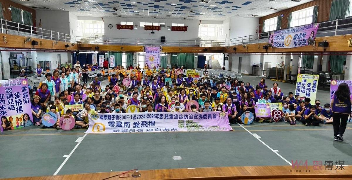 推動雲嘉南愛飛揚 國際獅子會300E1區辦理3場兒癌防治宣導 - https://www.watchmedia01.com