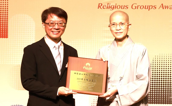 佛教慈濟功德會連續17年獲「宗教公益獎 - https://www.watchmedia01.com