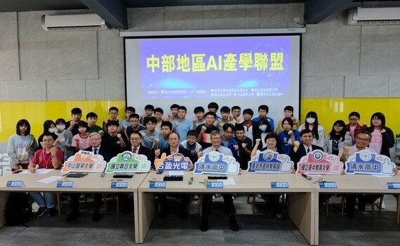 清水高中攜手3所大學與企業　共創中部地區AI產學聯盟合作備忘錄 - https://www.watchmedia01.com