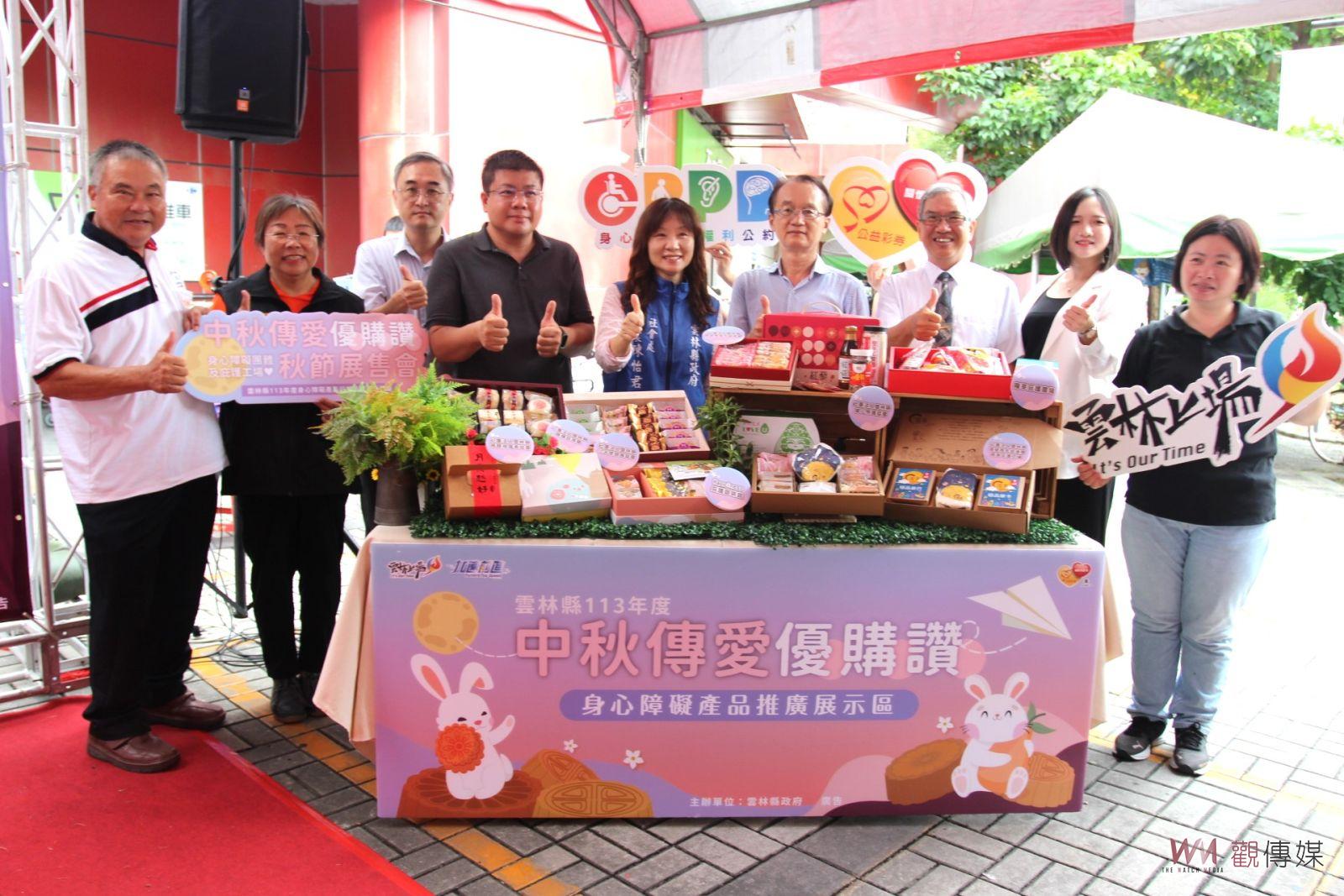 雲林中秋傳愛優購讚行銷 身心障礙團體展售優質產品 - https://www.watchmedia01.com