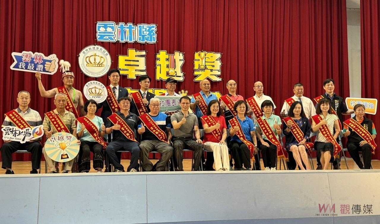 第一屆雲林卓越獎頒獎盛大舉行　表揚傑出社團與個人 - https://www.watchmedia01.com