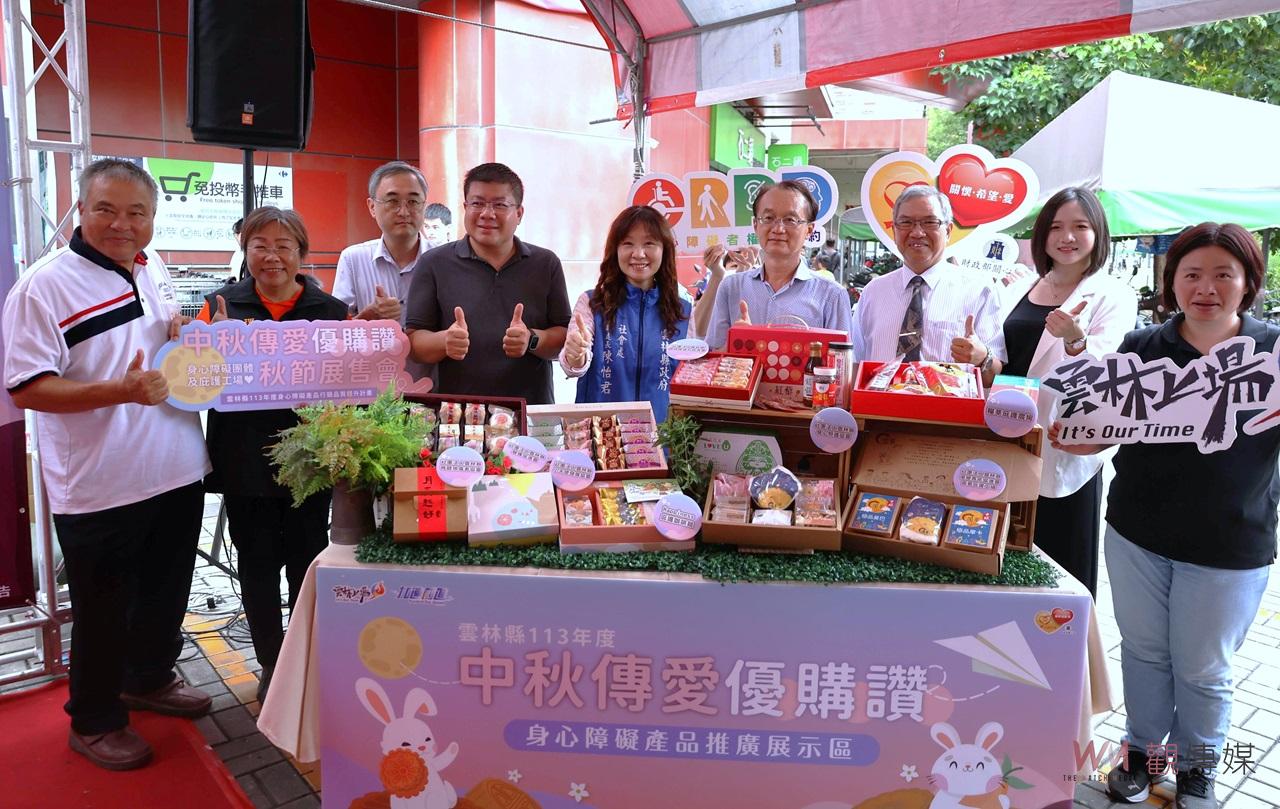 中秋傳愛雲林優購讚行銷　支持身心障礙團體產品展售 - https://www.watchmedia01.com