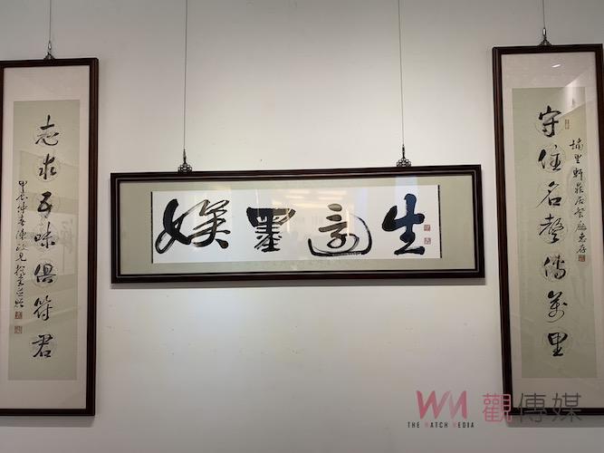 陳政見博士以「娛墨還生」為題　展出生活的書藝創作啟示人生 - https://www.watchmedia01.com