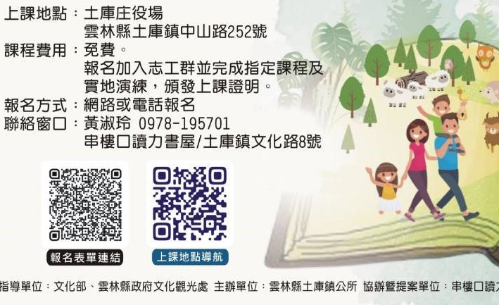 土庫時光機開啟文史之旅　說故事講師培訓活動啟動 - https://www.watchmedia01.com