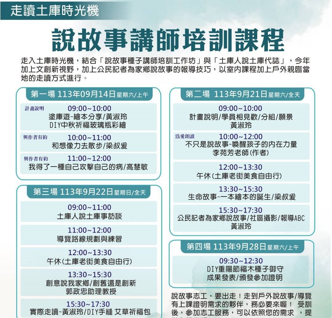 土庫時光機開啟文史之旅　說故事講師培訓活動啟動 - https://www.watchmedia01.com