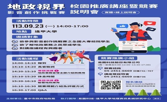 中市地政局舉辦「地政視界 影音創作挑戰賽」　短影音創作傳遞地政知識 - https://www.watchmedia01.com