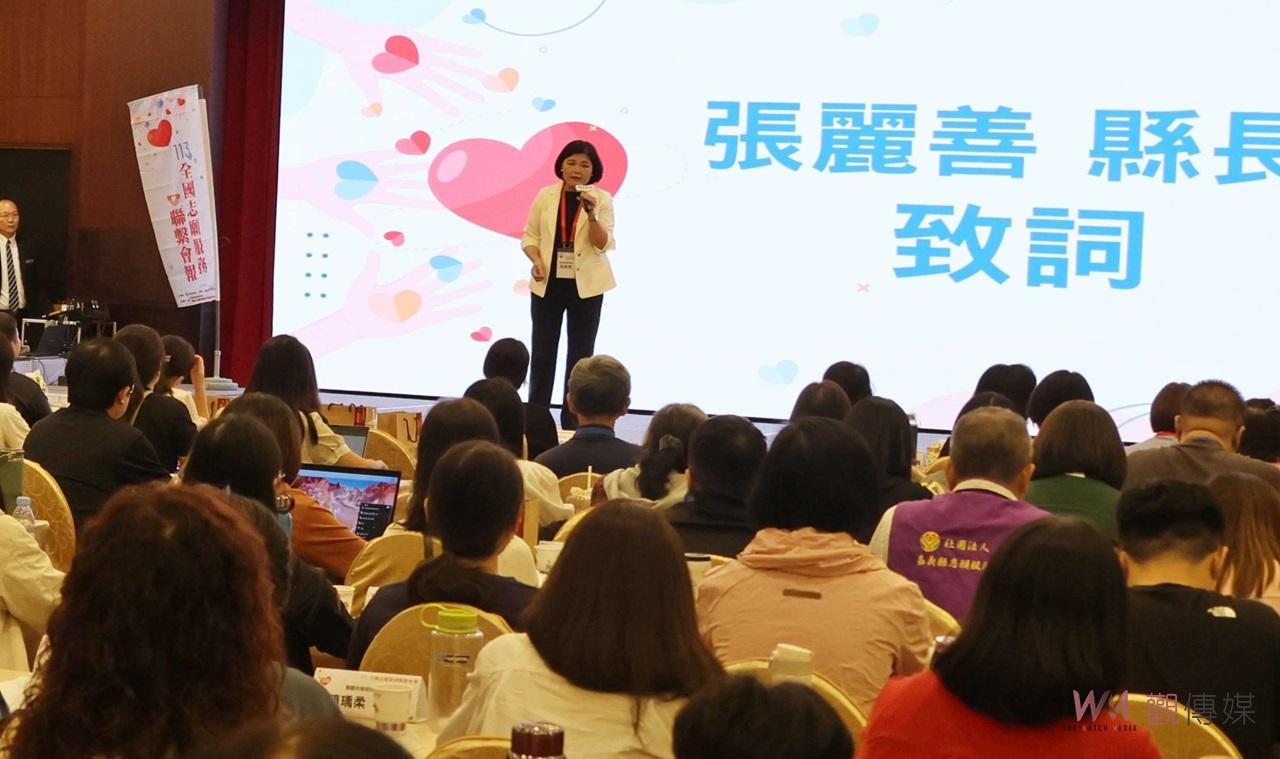全國志願服務會報首度在雲林舉行　張麗善強調志工為社會安定力量 - https://www.watchmedia01.com