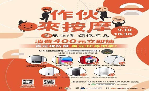 中市視障按摩行銷活動開跑　勞工局：百元折抵、萬元3C等你拿 - https://www.watchmedia01.com
