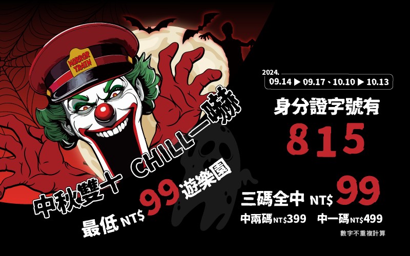 劍湖山萬聖節「陌日丑八怪」13日開幕　限定日鬼怪裝扮 門票3折起 - https://www.watchmedia01.com