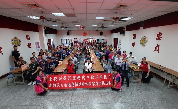 南投縣榮服處秋節關懷暨新住民生活適應輔導與幸福家庭表揚活動 - https://www.watchmedia01.com