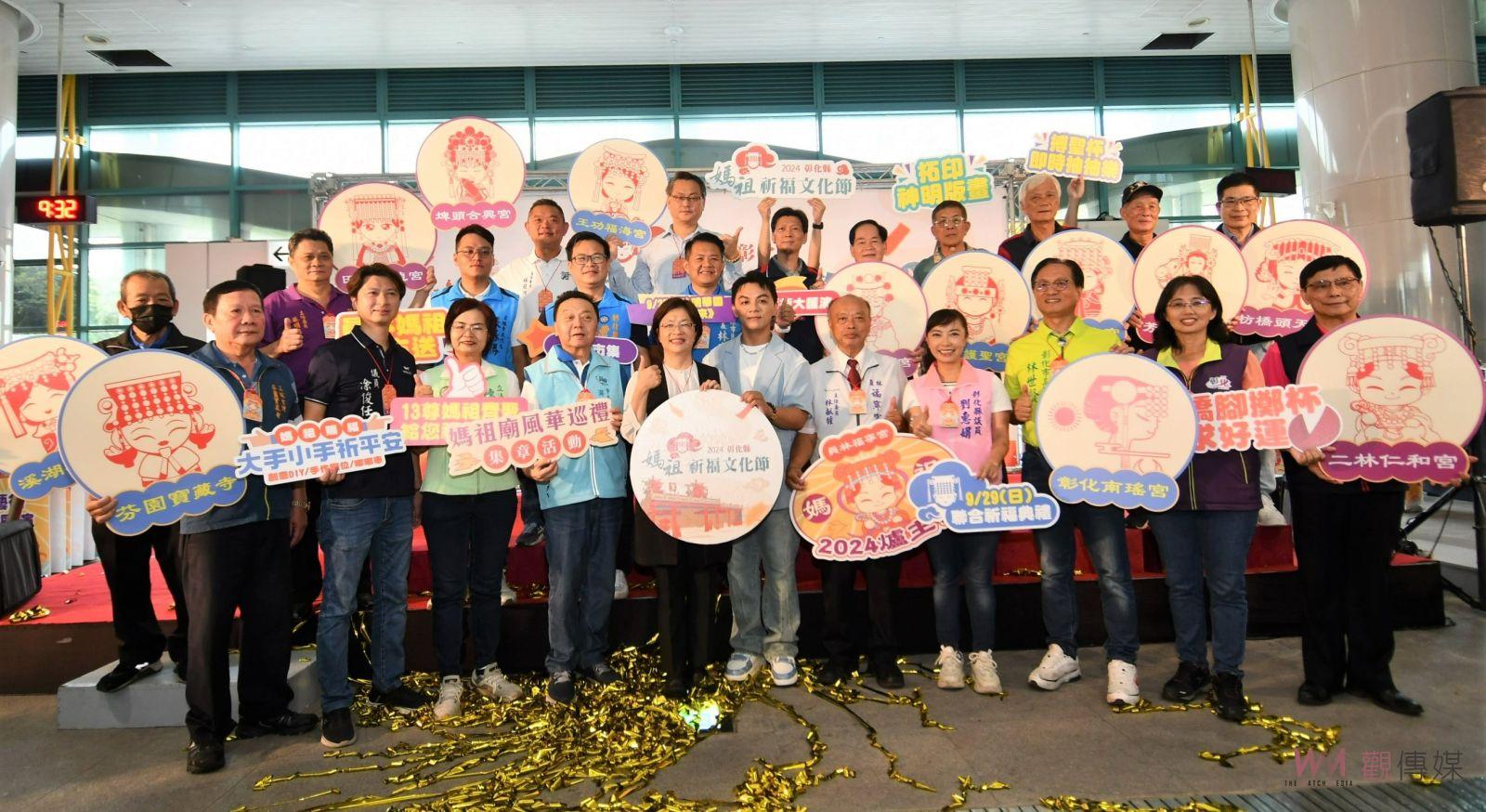 （有影片）／2024媽祖祈福文化節即將登場　13尊媽祖聯合遶境　歡迎來拜媽祖遊彰化 - https://www.watchmedia01.com