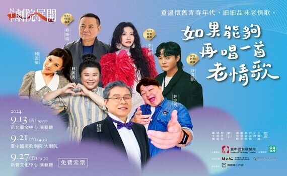 臺中歌劇院全新劇院展開計畫　金獎嘉賓加持票券秒殺 - https://www.watchmedia01.com