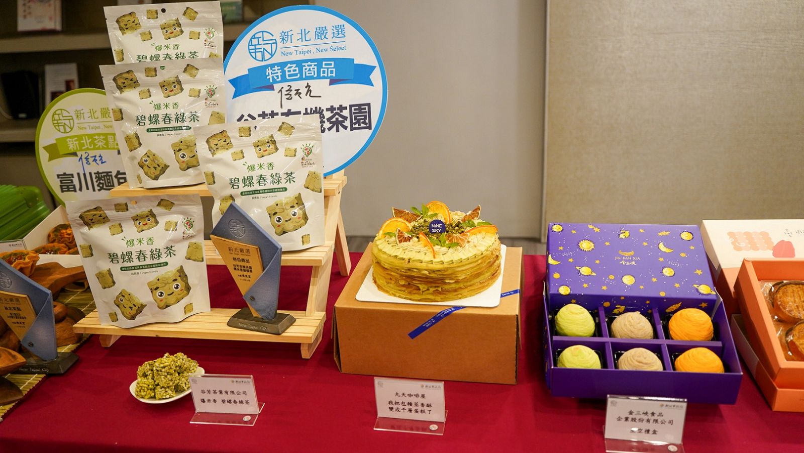 助攻新北嚴選獲獎業者搶中秋商機　經發局大力推廣行銷 - https://www.watchmedia01.com