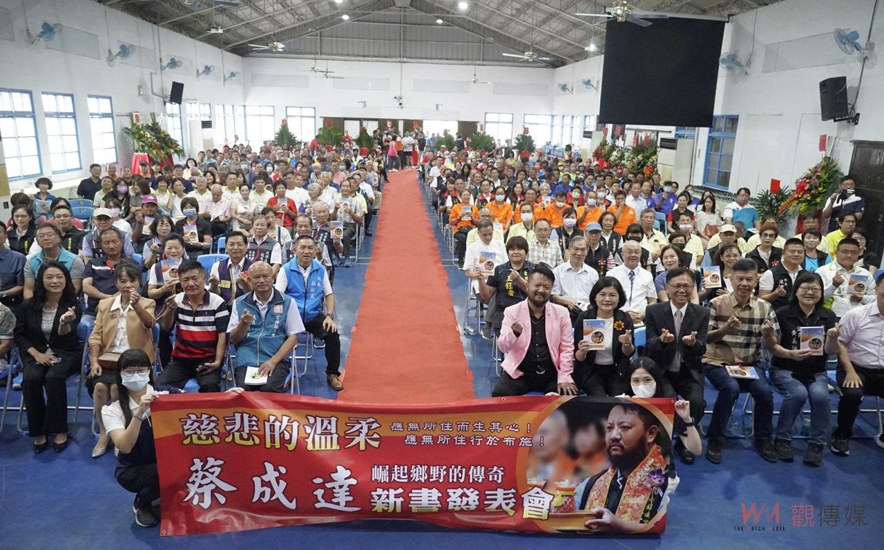 （有影片）／慈善企業家蔡成達新書發表　張麗善讚揚其無私行善精神 - https://www.watchmedia01.com