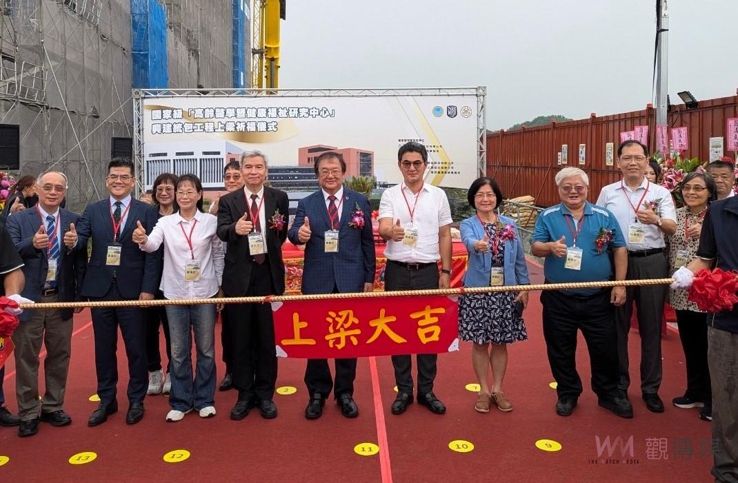 國家級高齡醫學暨健福研究中心正式上樑　劉建國：推動健康老化實現健康臺灣願景 - https://www.watchmedia01.com