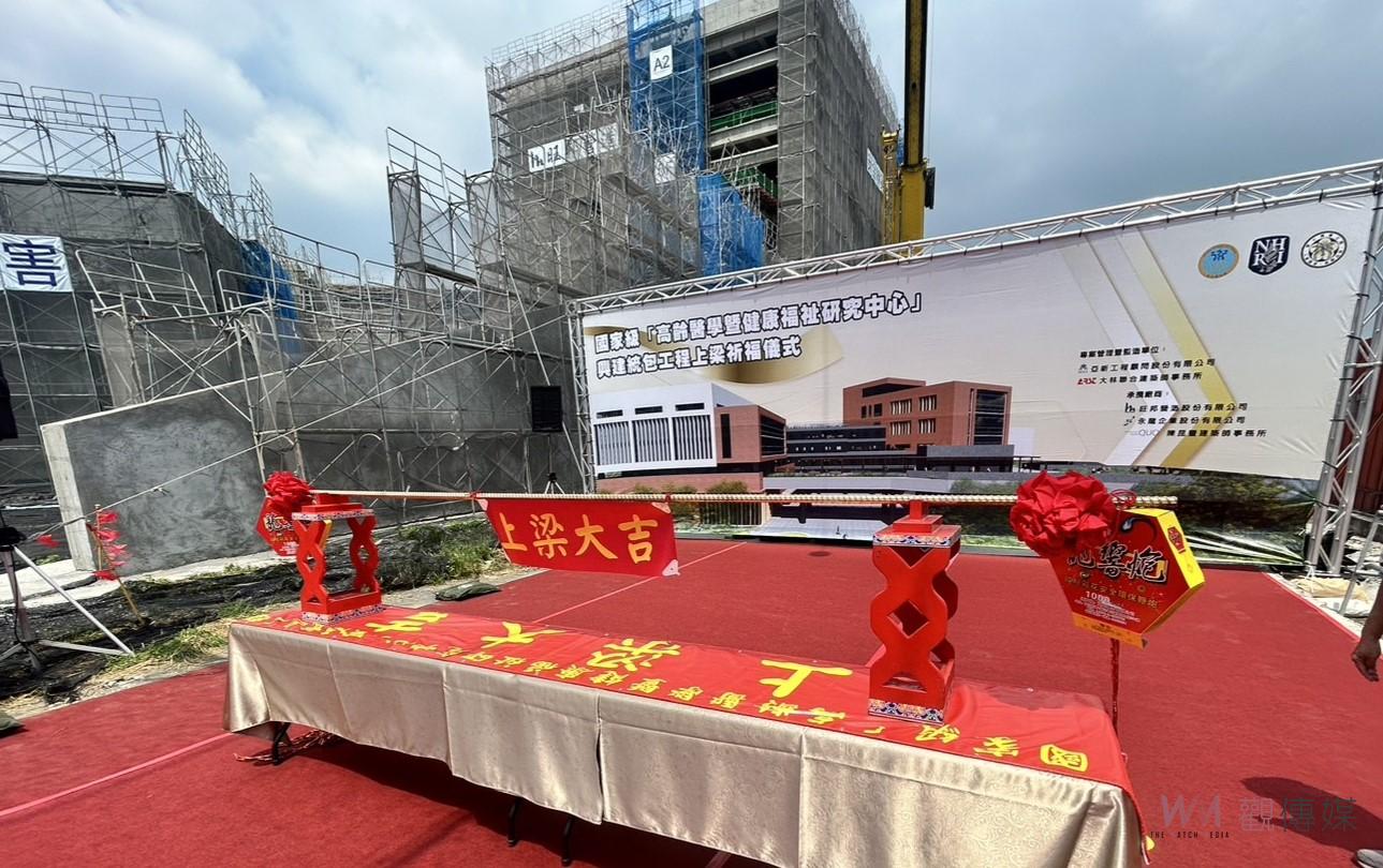 國家級高齡醫學暨健福研究中心正式上樑　劉建國：推動健康老化實現健康臺灣願景 - https://www.watchmedia01.com