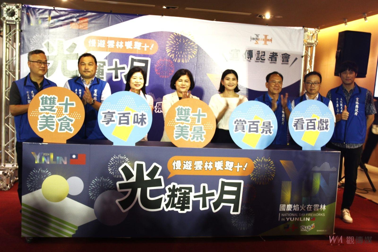 國慶假期慢遊雲林饗雙十 觀焰火賞百景享百味看百戲 - https://www.watchmedia01.com