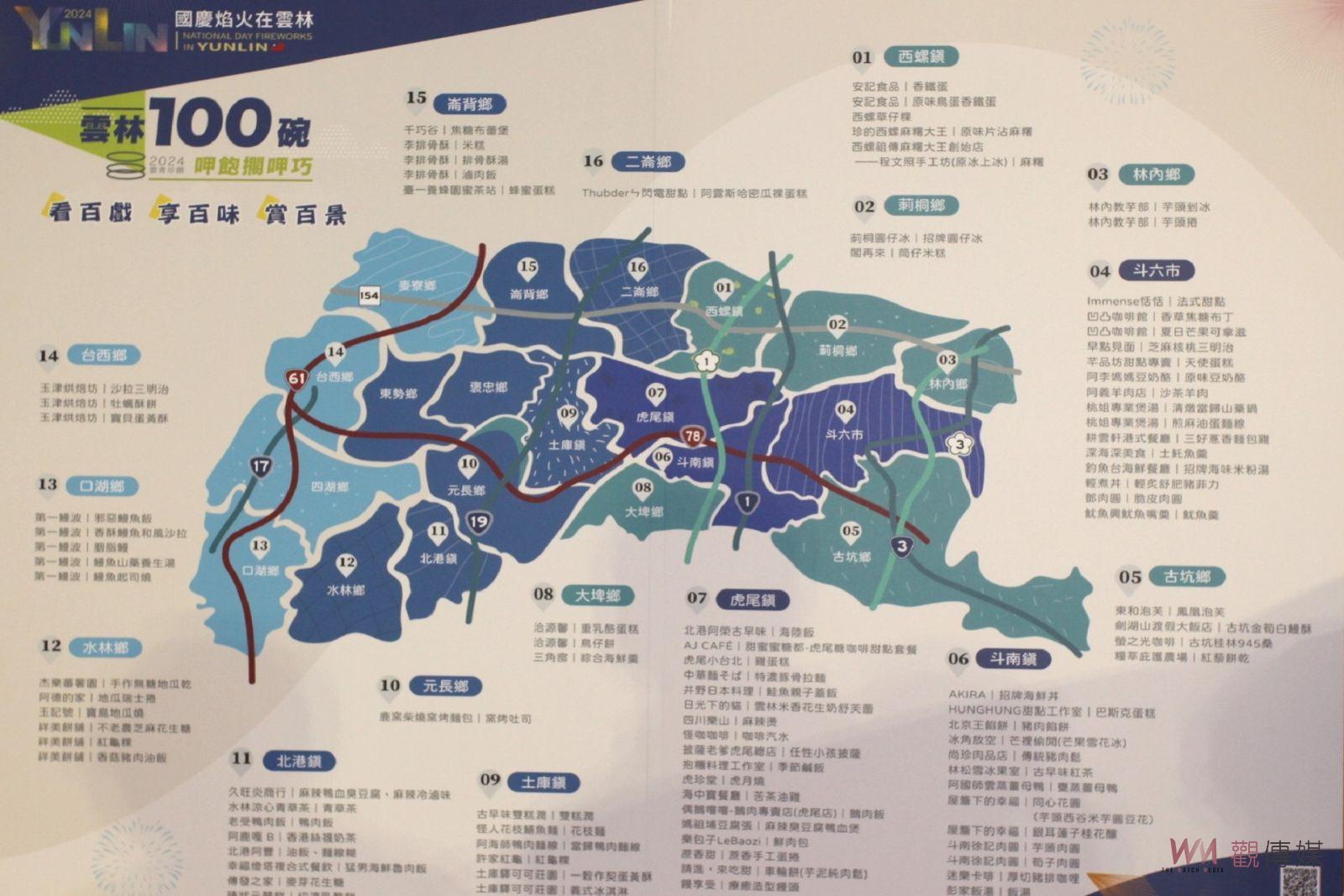 國慶假期慢遊雲林饗雙十 觀焰火賞百景享百味看百戲 - https://www.watchmedia01.com