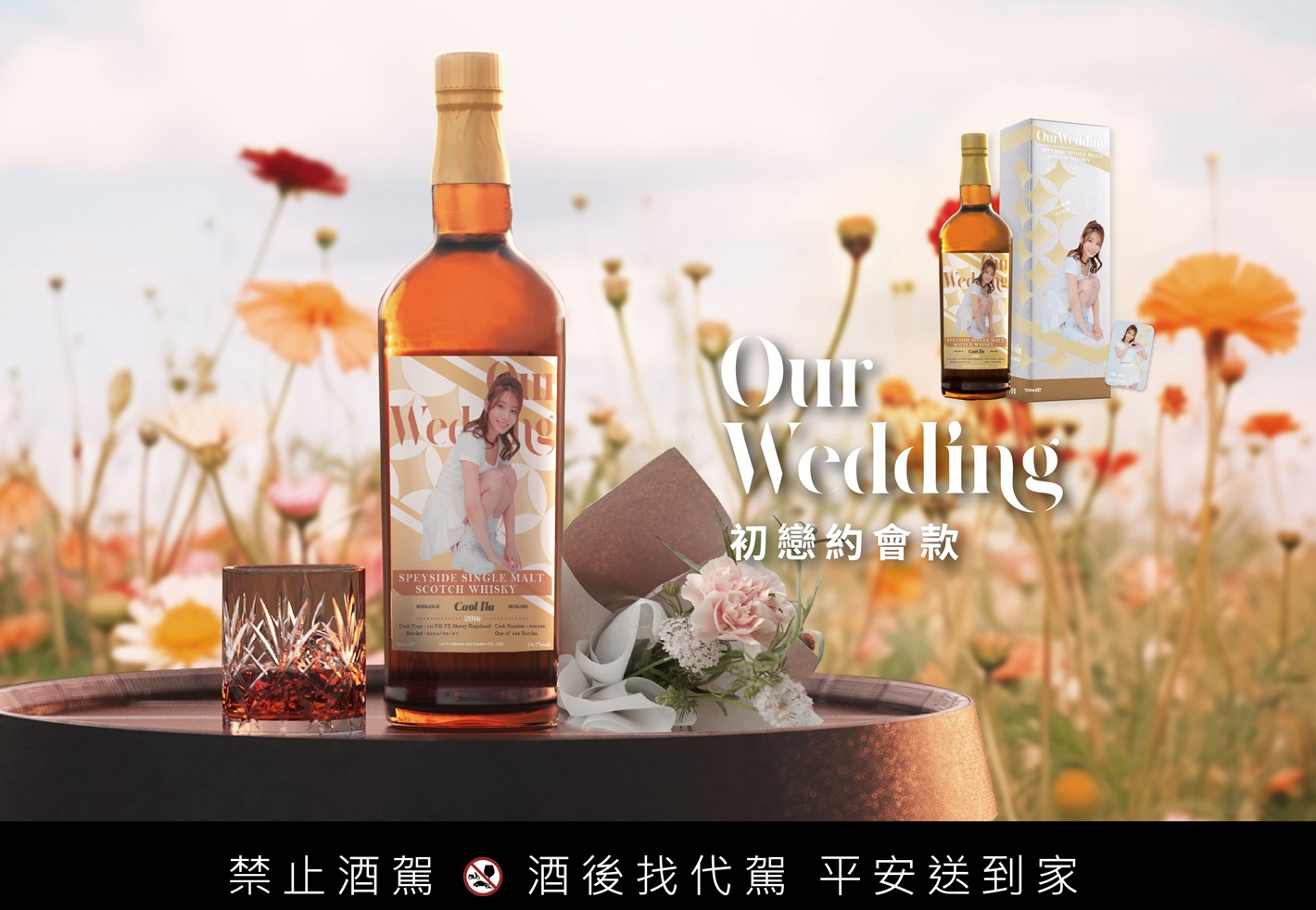 河北彩伽推出4款不同風格紀念威士忌　附贈女神簽名結婚證書 粉絲心動瘋搶！ - https://www.watchmedia01.com