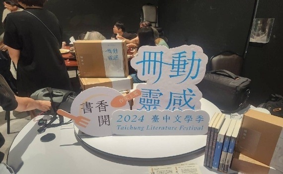 引領獨特飲食文化！2024台中文學季「書香開動」　作家帶您品味必比登客家美食 - https://www.watchmedia01.com
