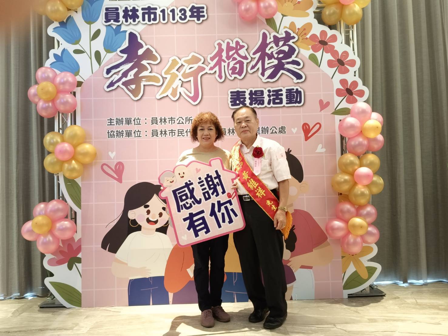孝道無價　員林市表揚41位孝行楷模故事暖全場 - https://www.watchmedia01.com